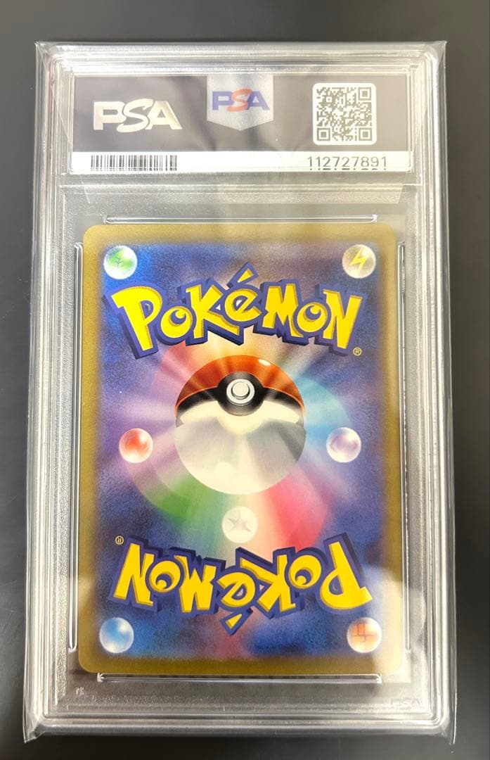 PSA10 リザードンex SAR SV3 黒炎の支配者 日本版