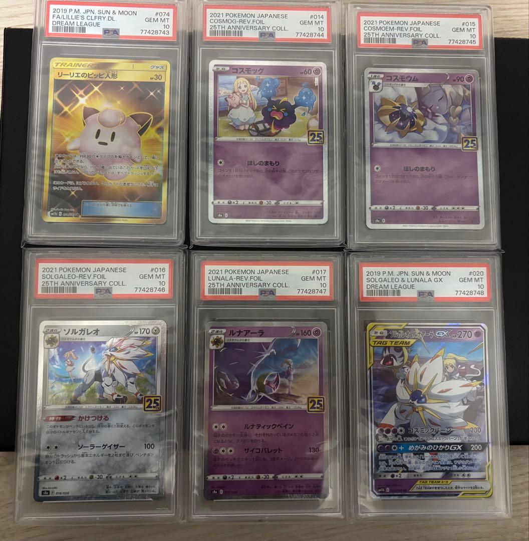 【psa10】リーリエ 6連番