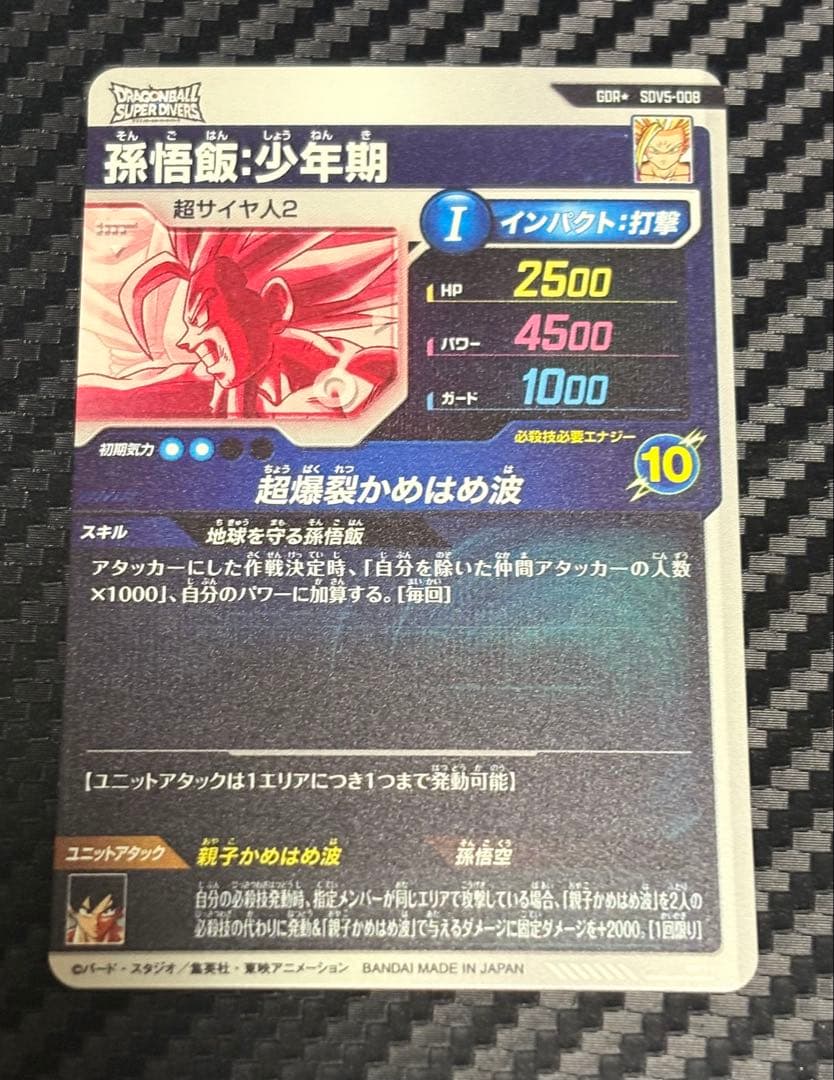 ドラゴンボールスーパーダイバーズ SDV5-008 GDR パラレル 孫悟飯