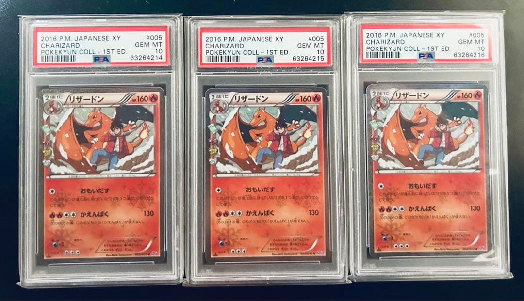 3連番ポケキュン　リザードン　PSA10