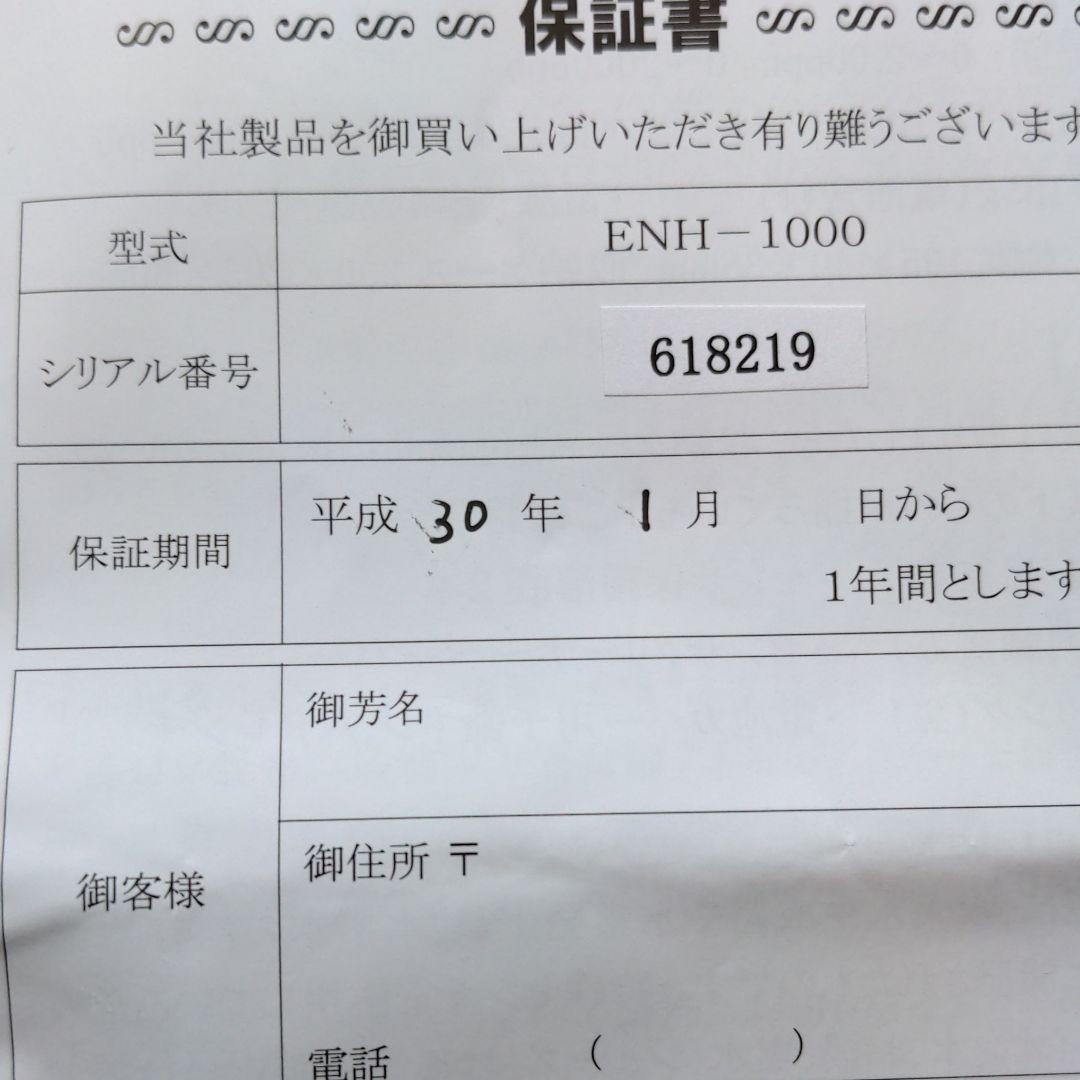 ポータブル溶存水素計  ENH--1000