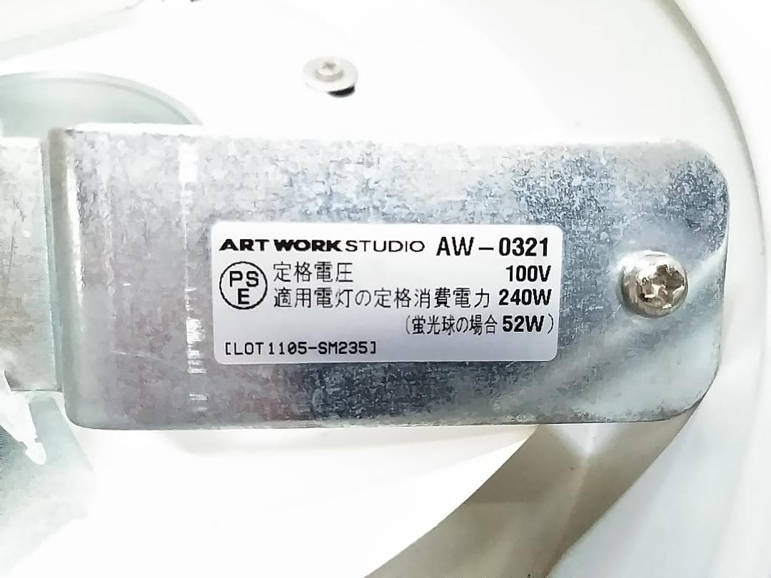 アートワークスタジオ AW-0321 ILR-110A8 シーリングライト ★