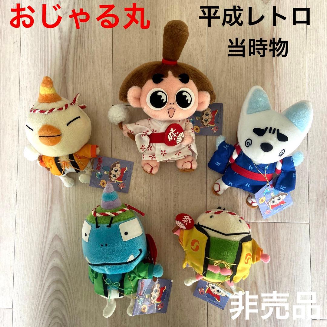 おじゃる丸　ぬいぐるみ　平成レトロ　当時物　非売品　エイコー　年代物　レア　希少