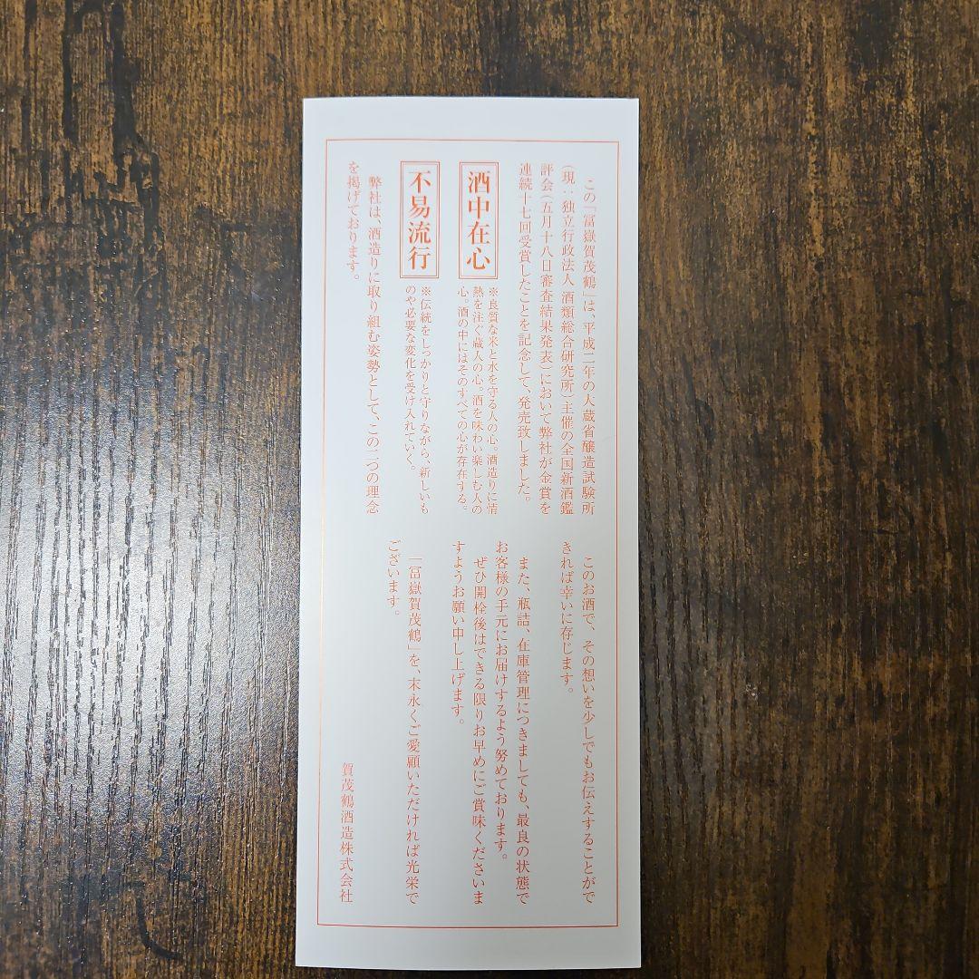 【空ビン・希少】富嶽賀茂鶴 720ml 金色箱入り