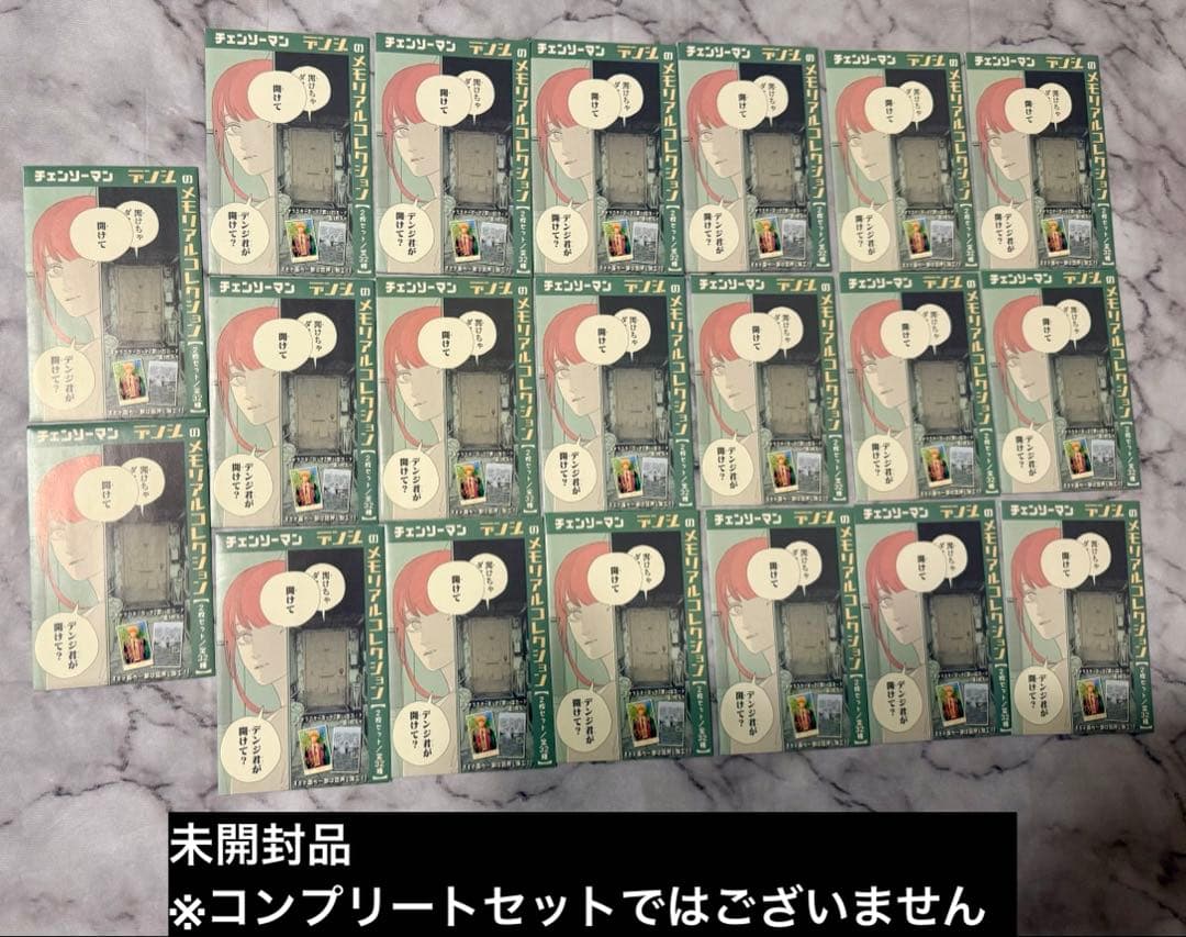 チェンソーマン　デンジのメモリアルコレクション 未開封 20個セット