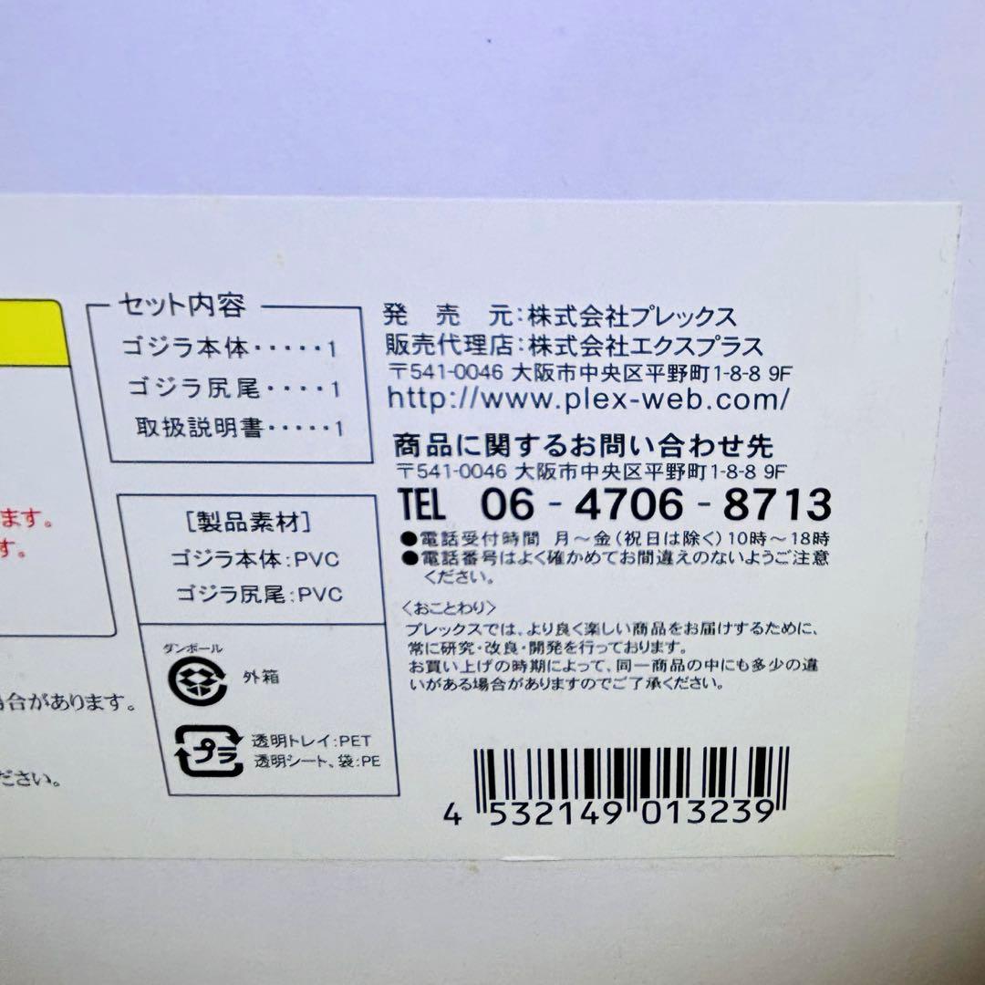 ゴジラvsデストロイア★ゴジラ (1995)★東宝大怪獣シリーズ