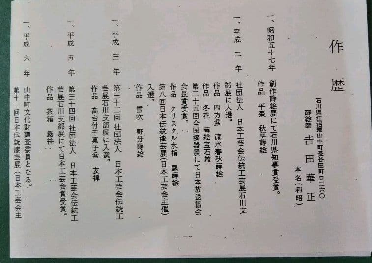 茶道具 硝子 ガラス 末広 水指 関吉昭 蛍蒔絵 吉田華正 新品