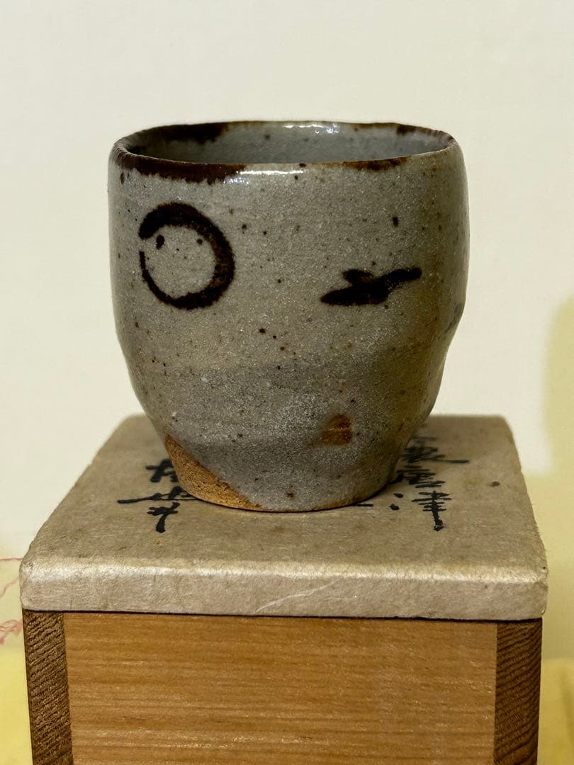 処分価格　豊場 惺也 作 美濃唐津 酒盃 未使用品