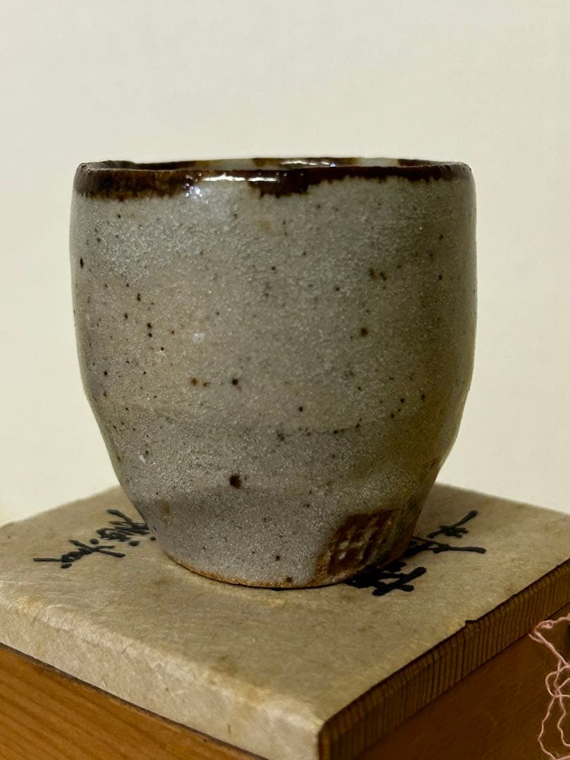 処分価格　豊場 惺也 作 美濃唐津 酒盃 未使用品