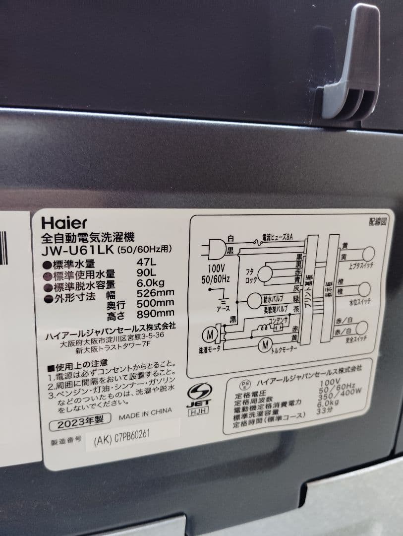 ⭐️超お得２点セット【2023年式】東京都/神奈川県送料無料 洗濯機6.0kg