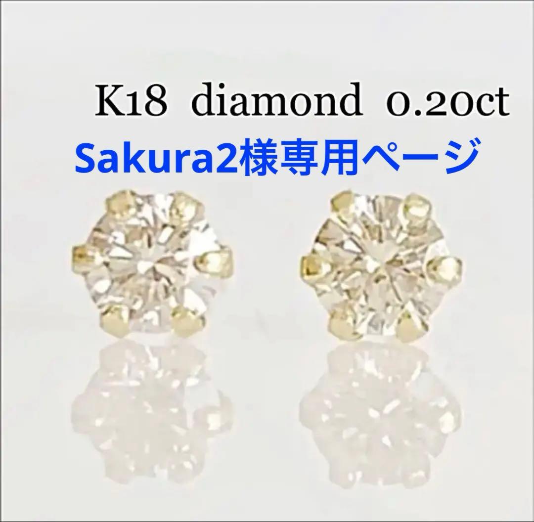 K18！シンプル1粒 天然ダイヤモンド 0.20ct ピアス！