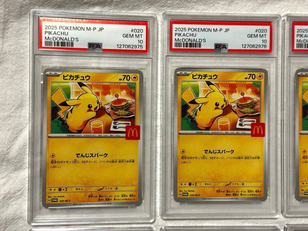 8連番 PSA10 ピカチュウ プロモ マクドナルド