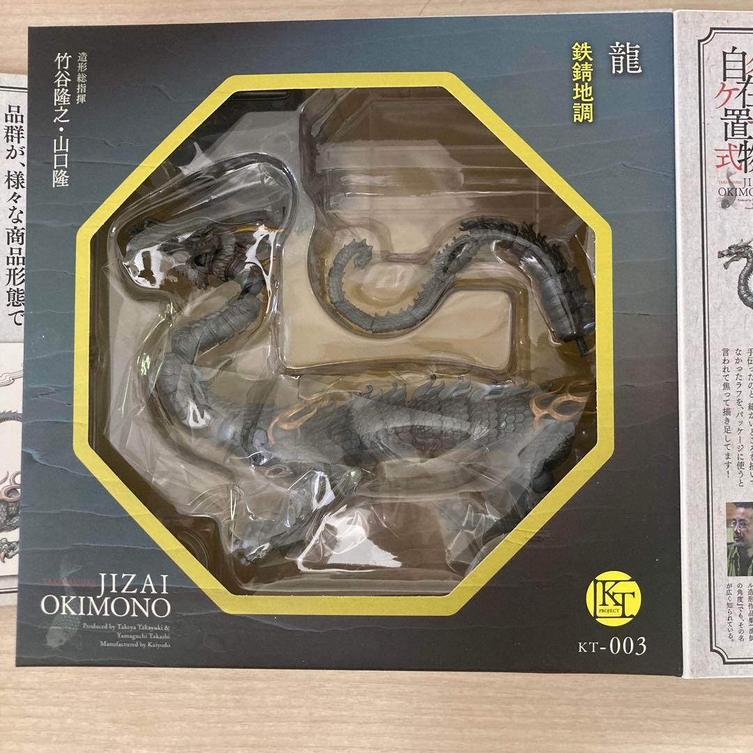 タケヤ自在置物 龍 2体セット 海洋堂