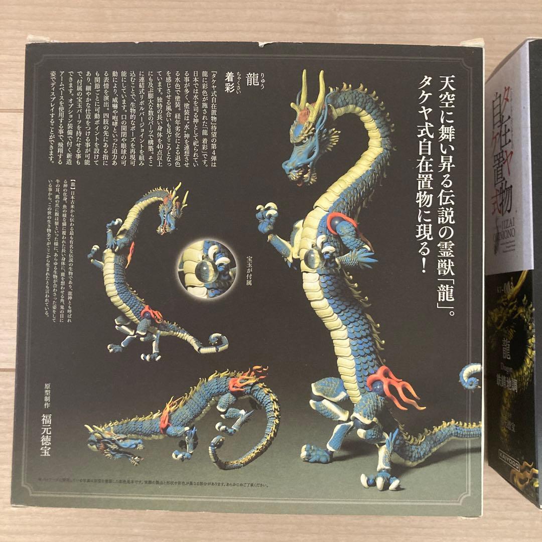 タケヤ自在置物 龍 2体セット 海洋堂