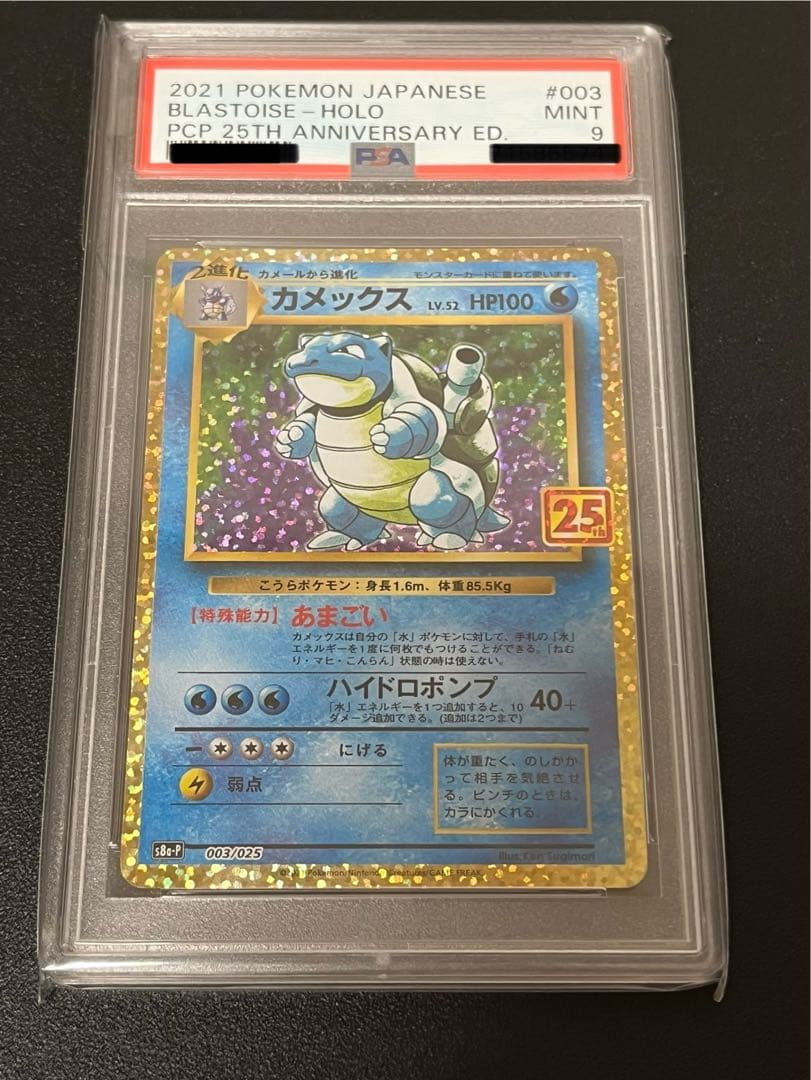 【※PSA9】ポケモンカード　カメックス25thプロモ