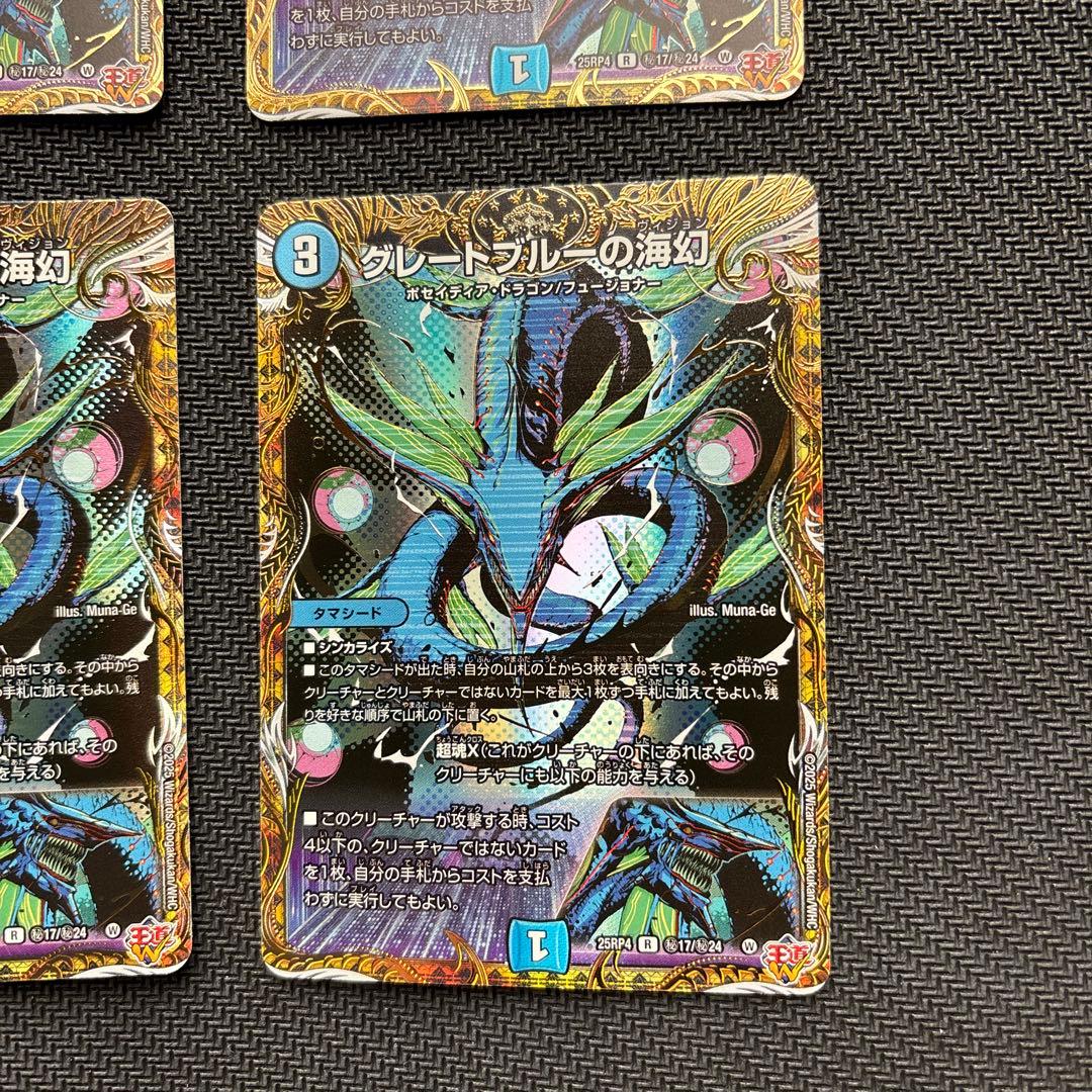 グレートブルーの海幻　シークレット４枚セット