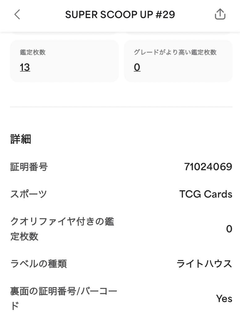 スーパーポケモン回収 psa10 旧裏　世界に13枚　GEM MT10