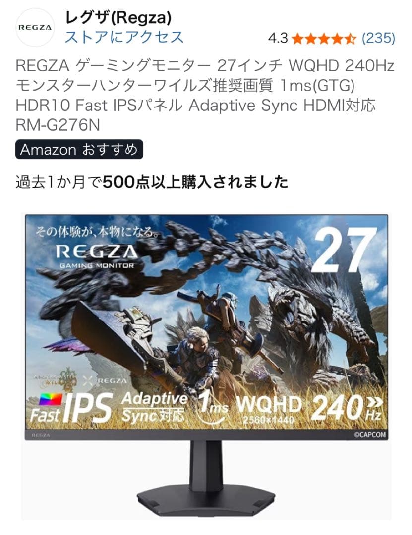REGZA ゲーミングモニター 27インチ WQHD 240HzRM-G276N
