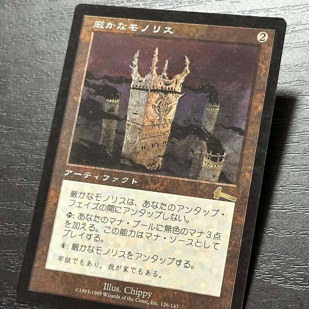 MTG 厳かなモノリス 日本語