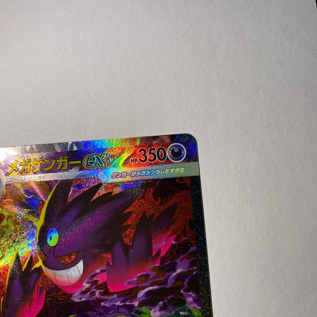 ポケモンカード MEGAドリームex メガゲンガーex SAR 即日発送可能