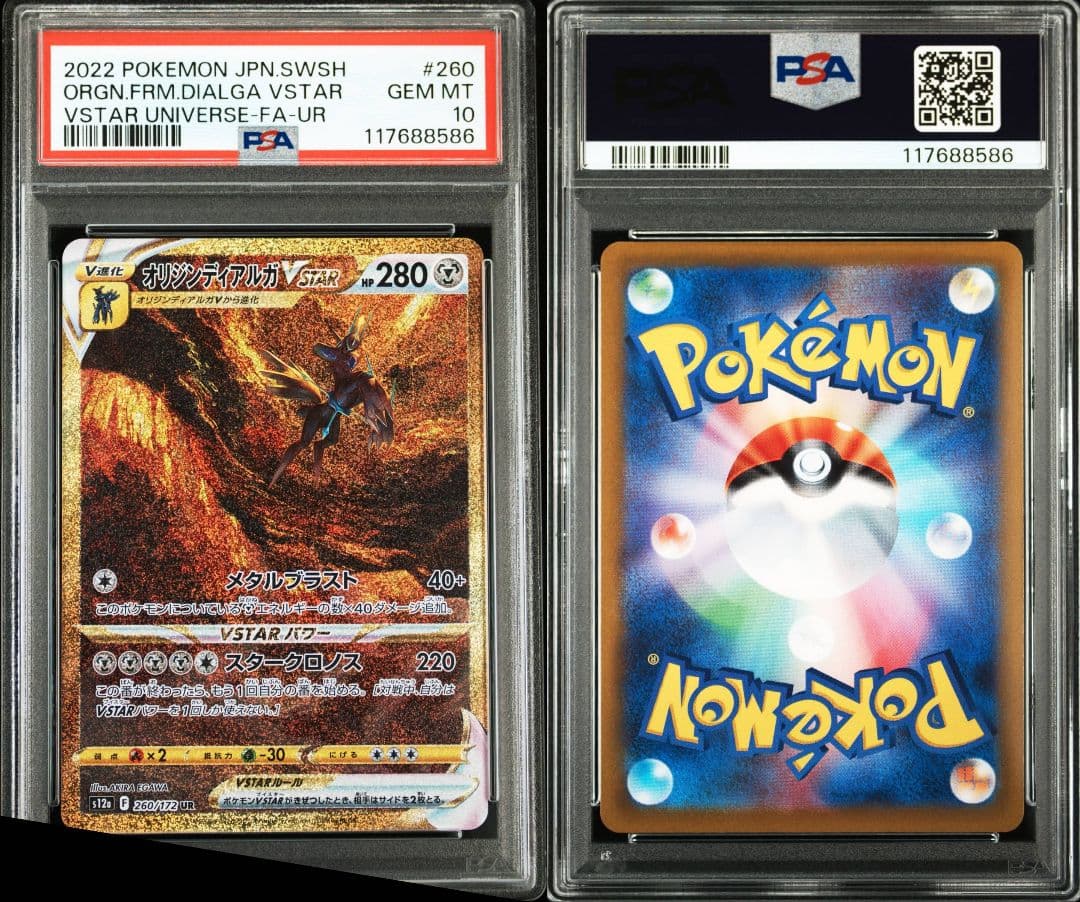 PSA10 パルキア、ディアルガ、ギラティナ、アルセウス・鑑定番号4連・おまけ