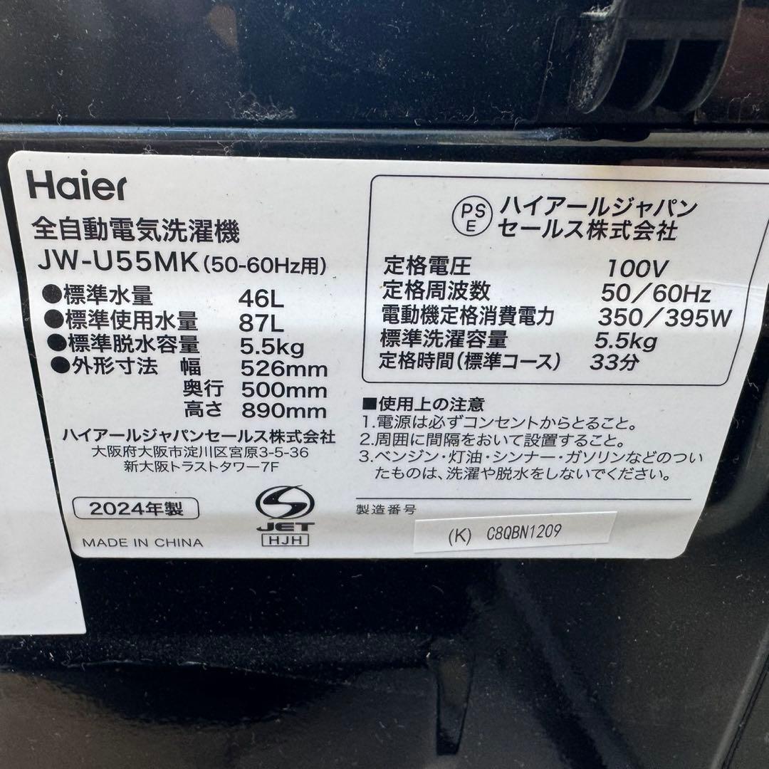 113⭐️2025.24年製美品★ハイアール冷蔵庫洗濯機　ブラック　黒　家電セット