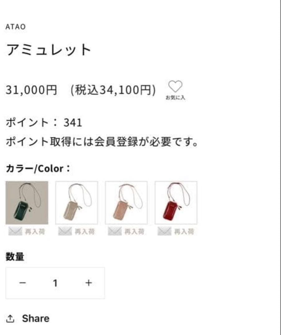 ATAO 福袋2026 セット