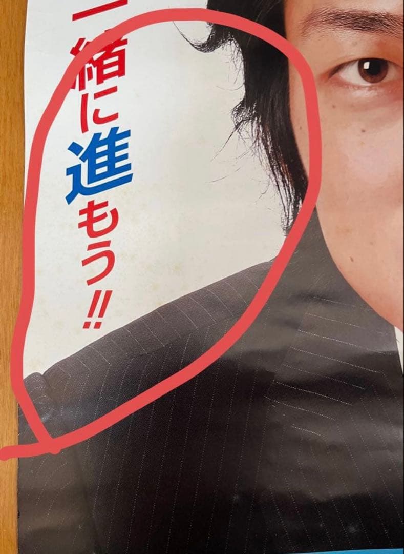 自民党 小泉進次郎議員 ポスター