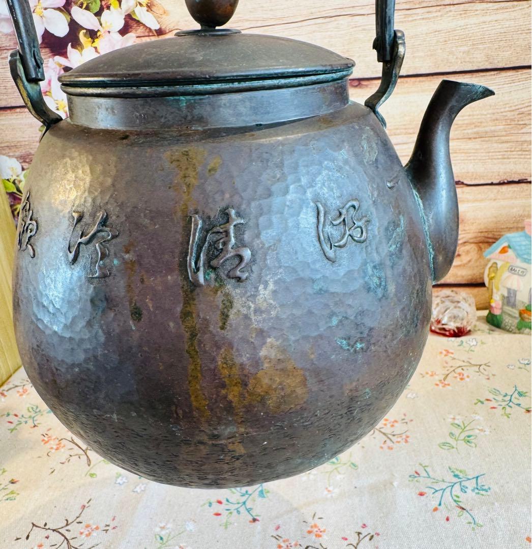 古作　玉川堂　 銅瓶 水注 鎚起銅器 【一泓清冷飲　高風味有餘】