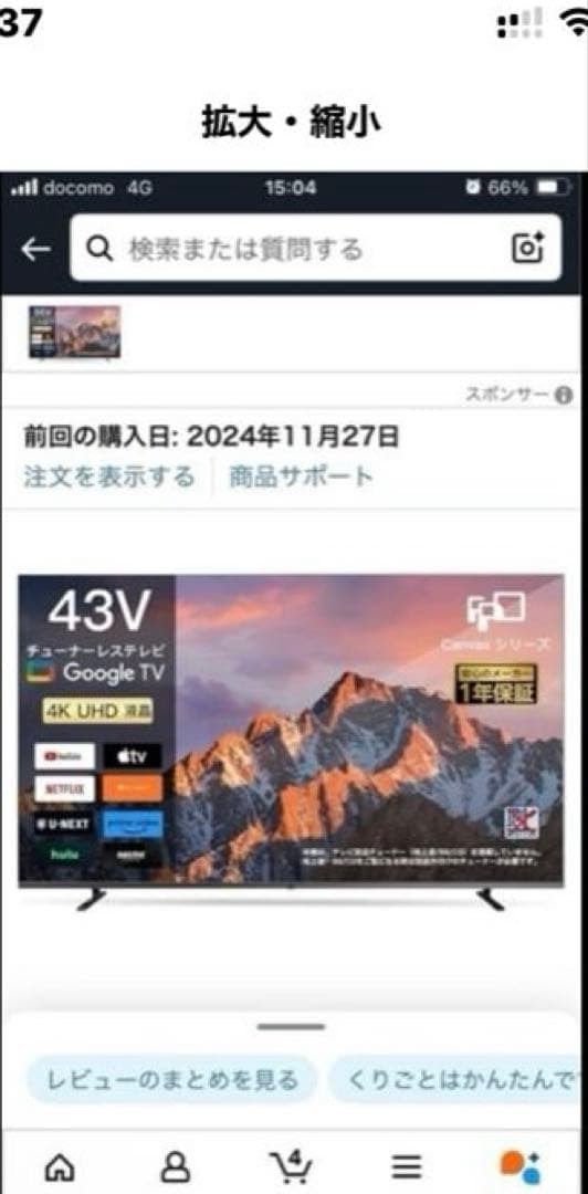 FPD チューナーレステレビ 43V型 4K