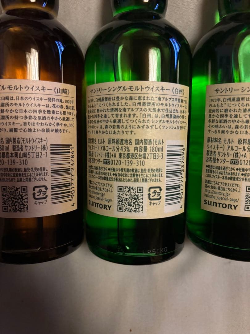 【新品】サントリー シングルモルト ウイスキー 山崎・白州 180ml 4本