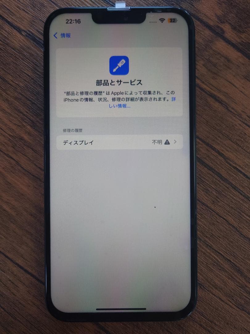 【修理品】Apple iPhone14 Plus 256GB バッテリー92％