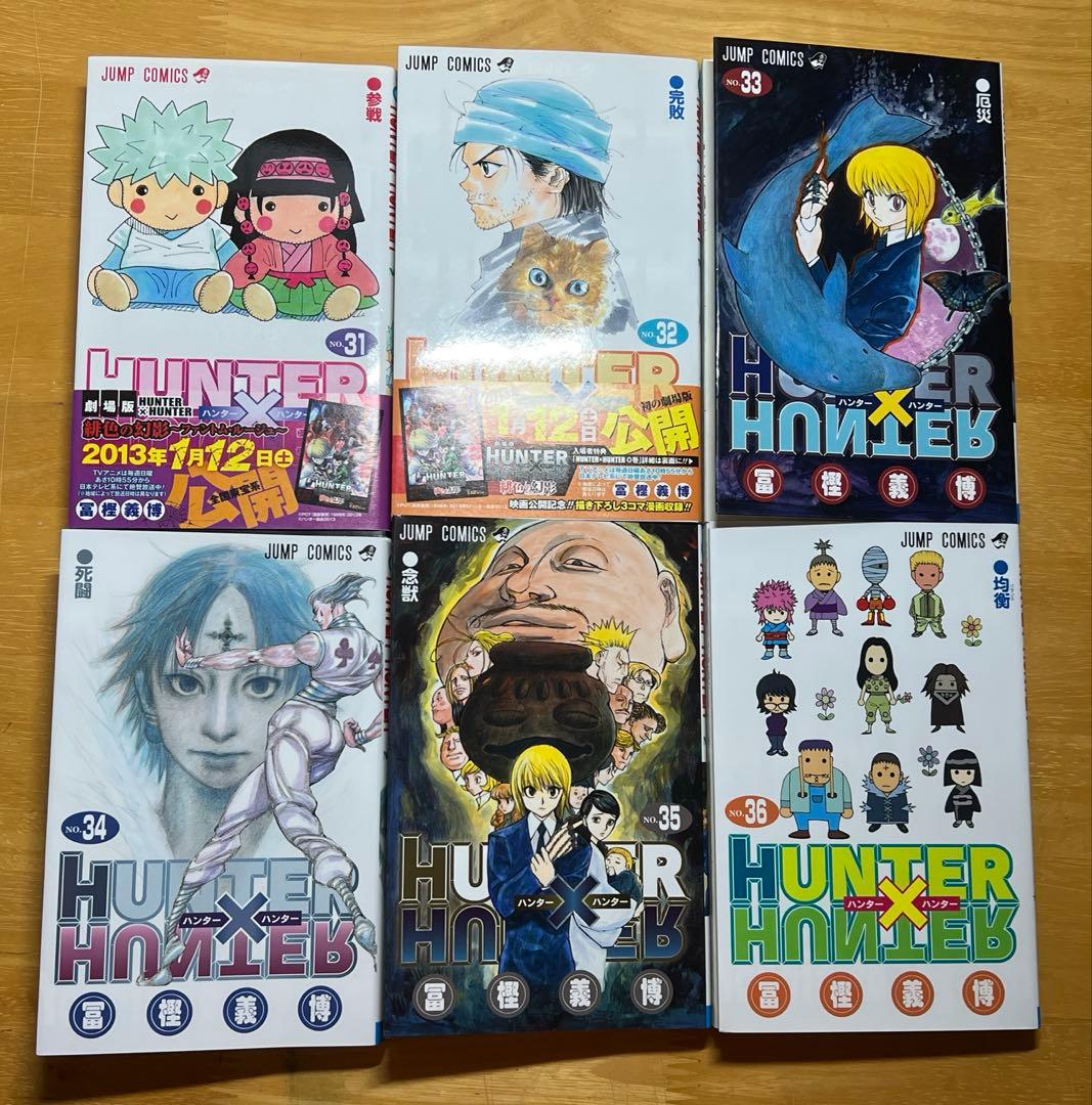 HUNTER×HUNTER 0〜36巻セット
