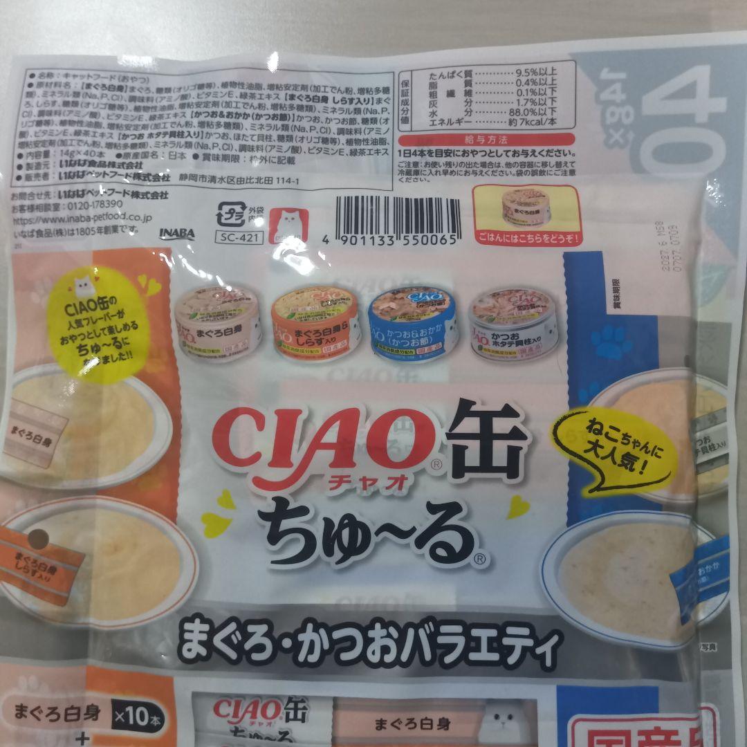 101d.豪華お猫様Bセット 35種 400本 いなば CIAOちゅーる 大量