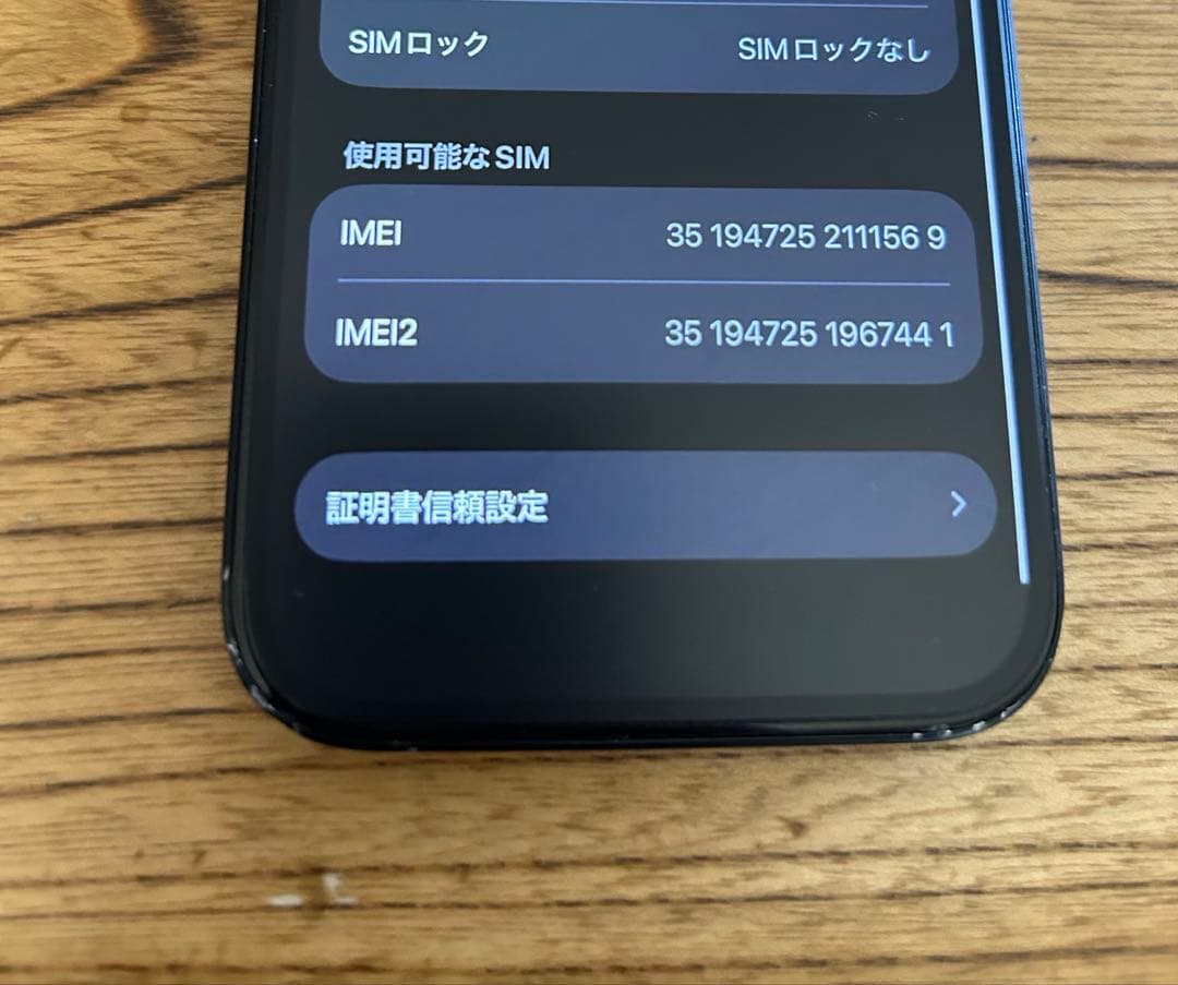 iPhone 15 256GB SIMフリー　バッテリー88% おまけ付き
