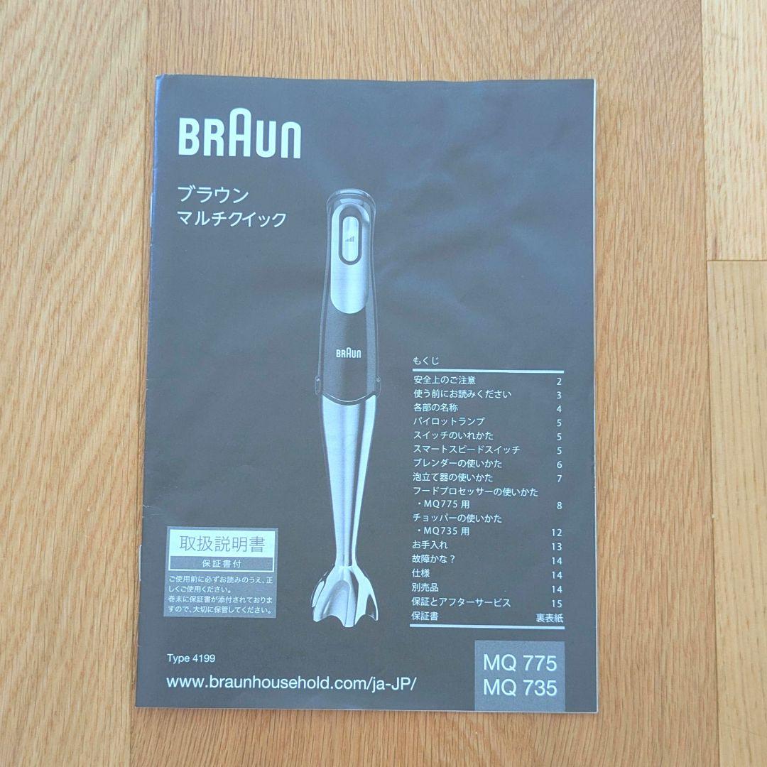 ブラウン　BRAUN マルチクイック7