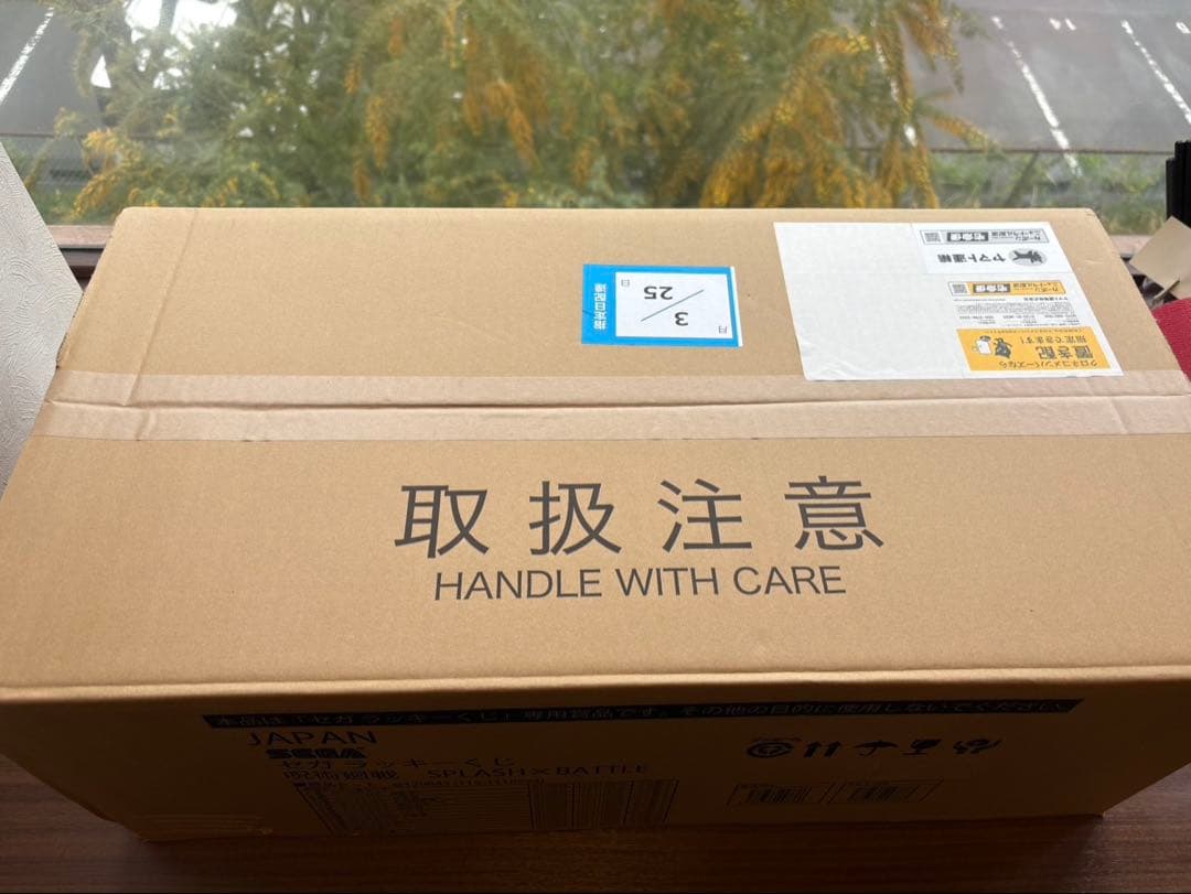 セガラッキーくじ 呪術廻戦 SPLASH×Battle 1ロット