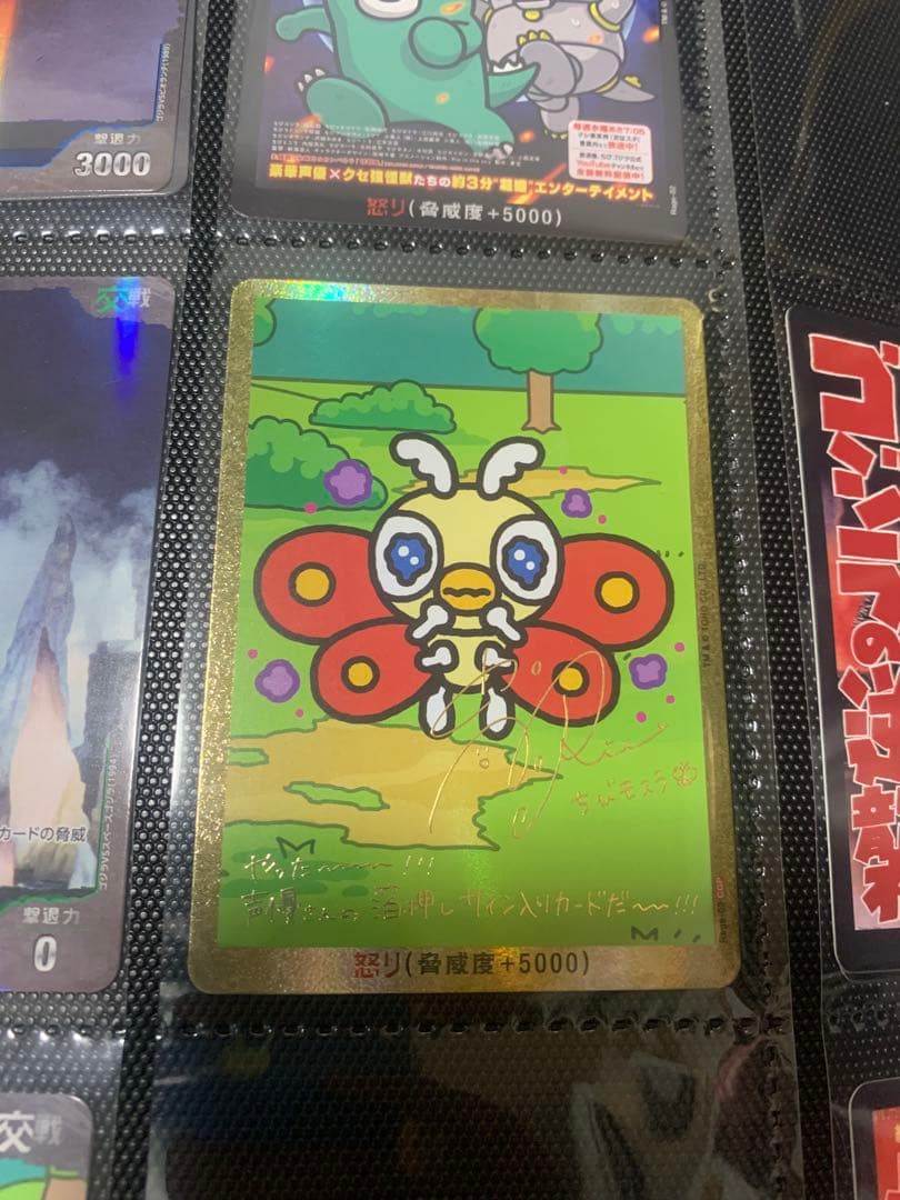 ちびモスラ 怒り サインパラレル CGP