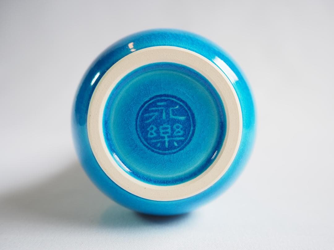 17代永樂善五郎造（而全）『浅黄交趾花入』 (共箱)　千家十職