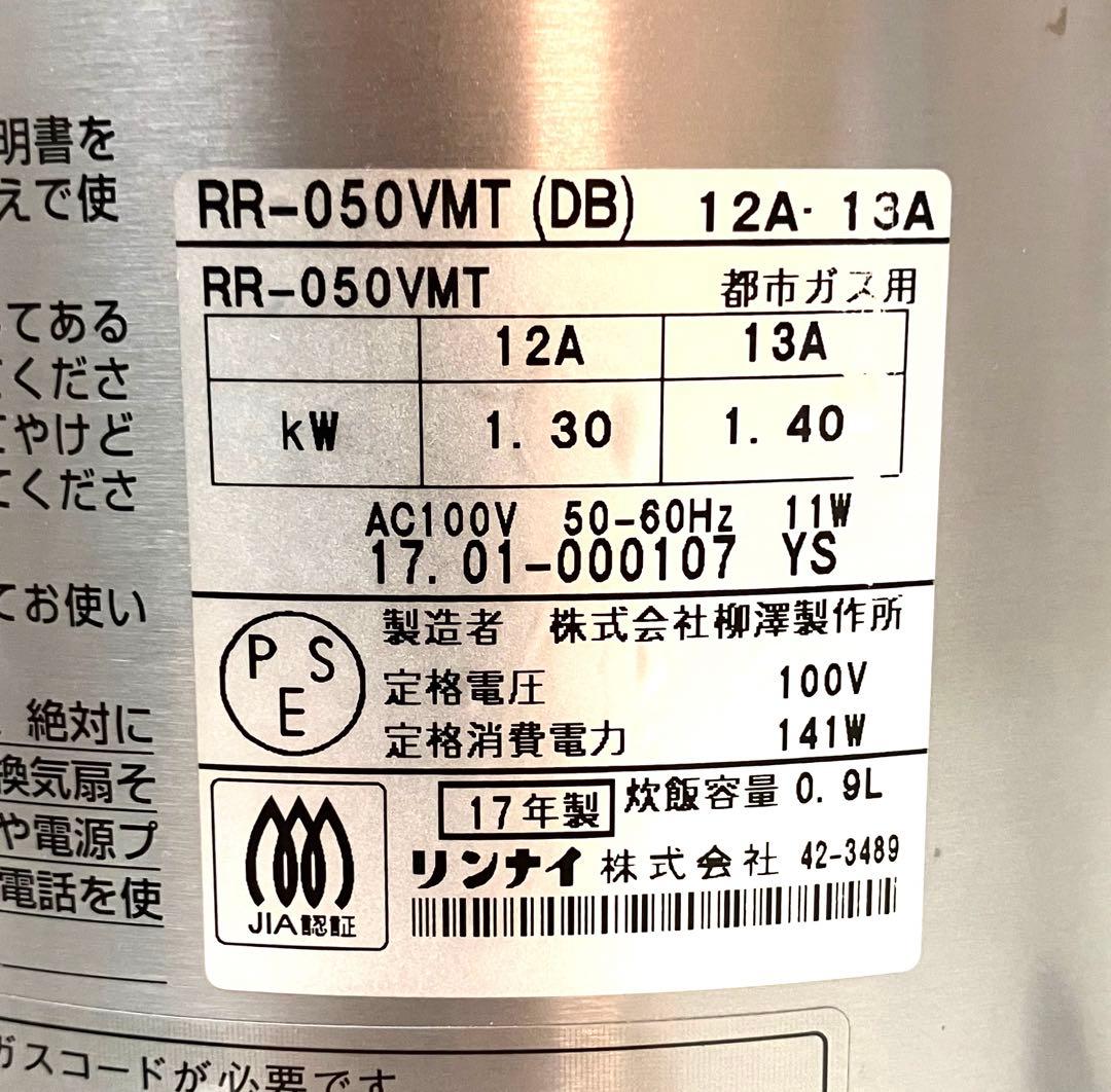 動作保証 送料無料 リンナイ ガス炊飯器 こがまる RR-050VMT 5合炊き