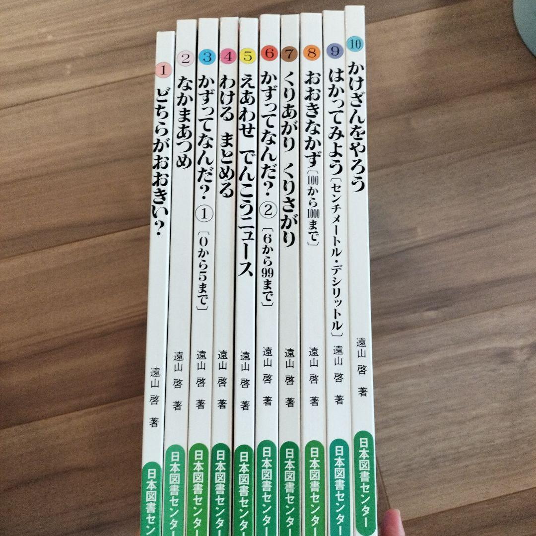 さんすうだいすき 1〜10巻　箱無し