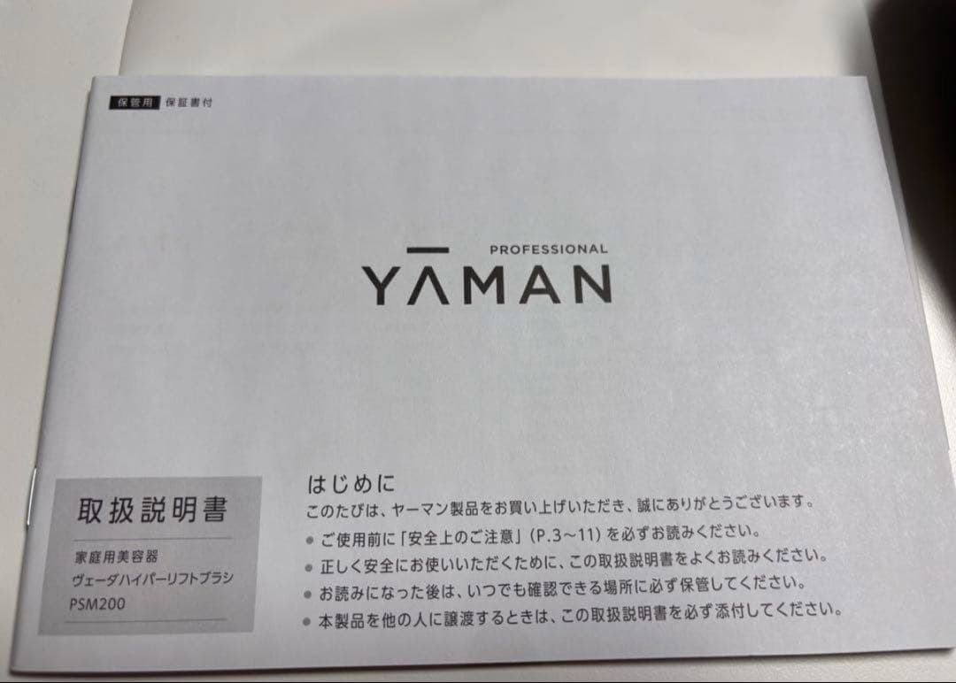 YA-MANヴェーダハイパーリフトブラシ
