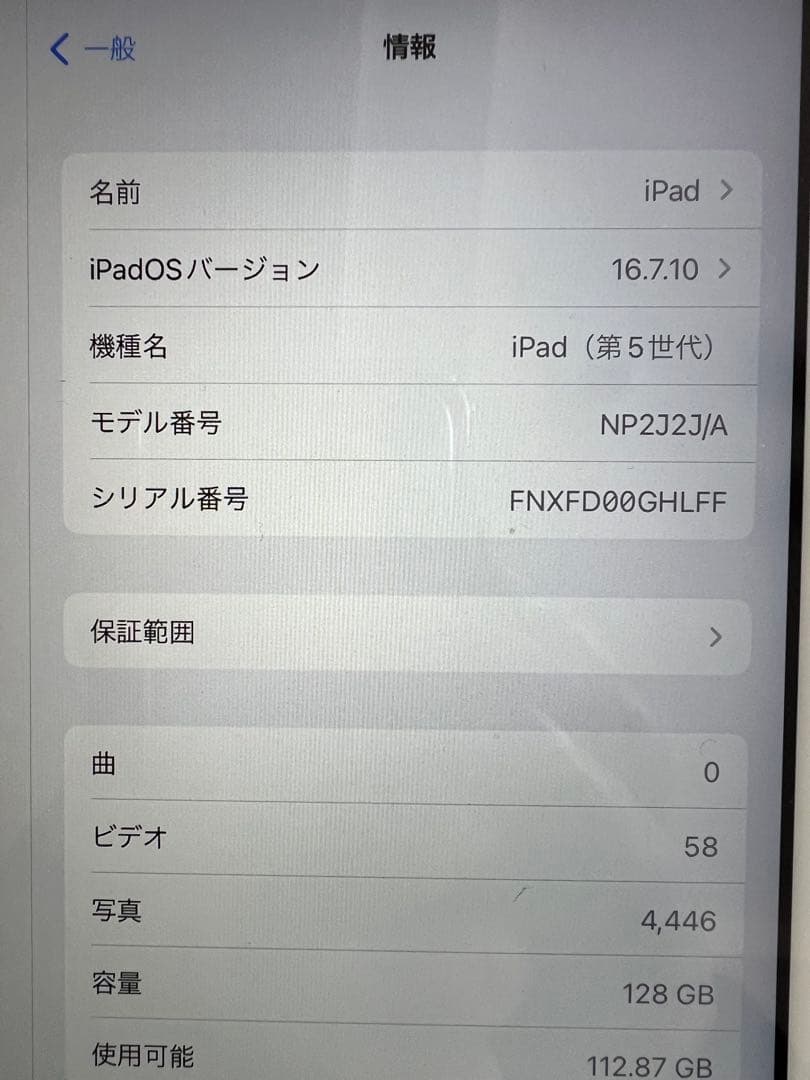 Apple iPad (第5世代) 128GB 中古　箱付き