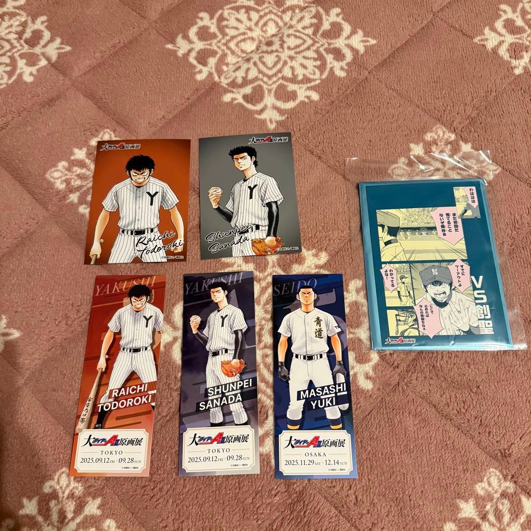 ダイヤのA 原画展グッズセット