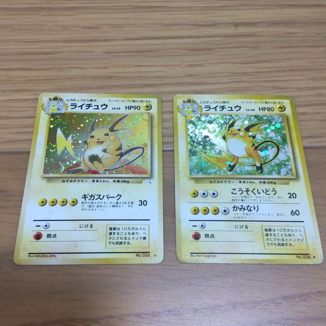 旧裏面　初版　ライチュウ　ポケモンカード セット売り