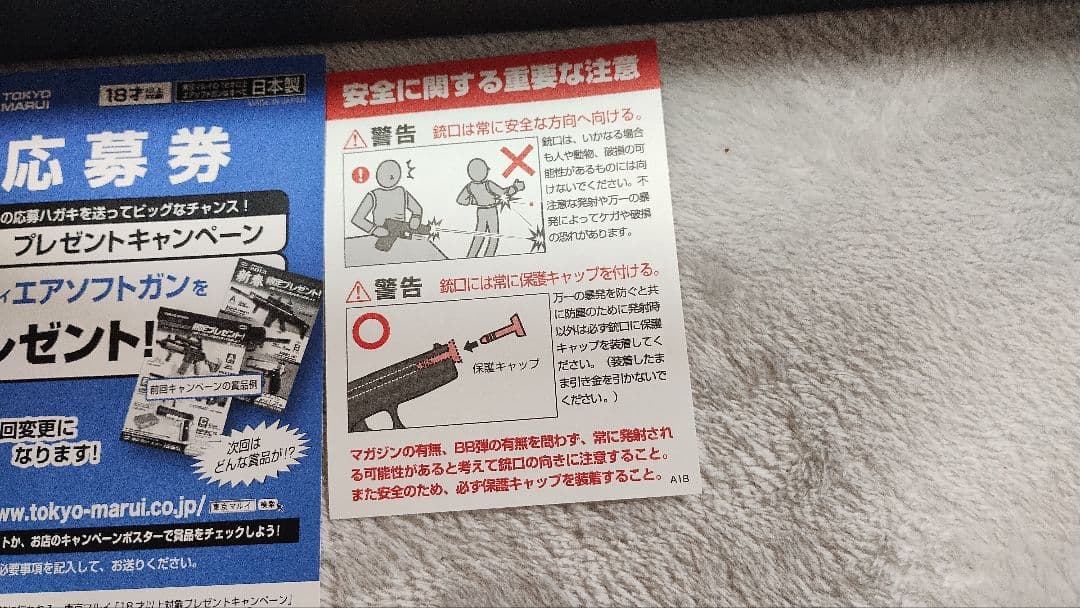 東京マルイ製 SAIGA-12K GBBショットガン(定価54800円)