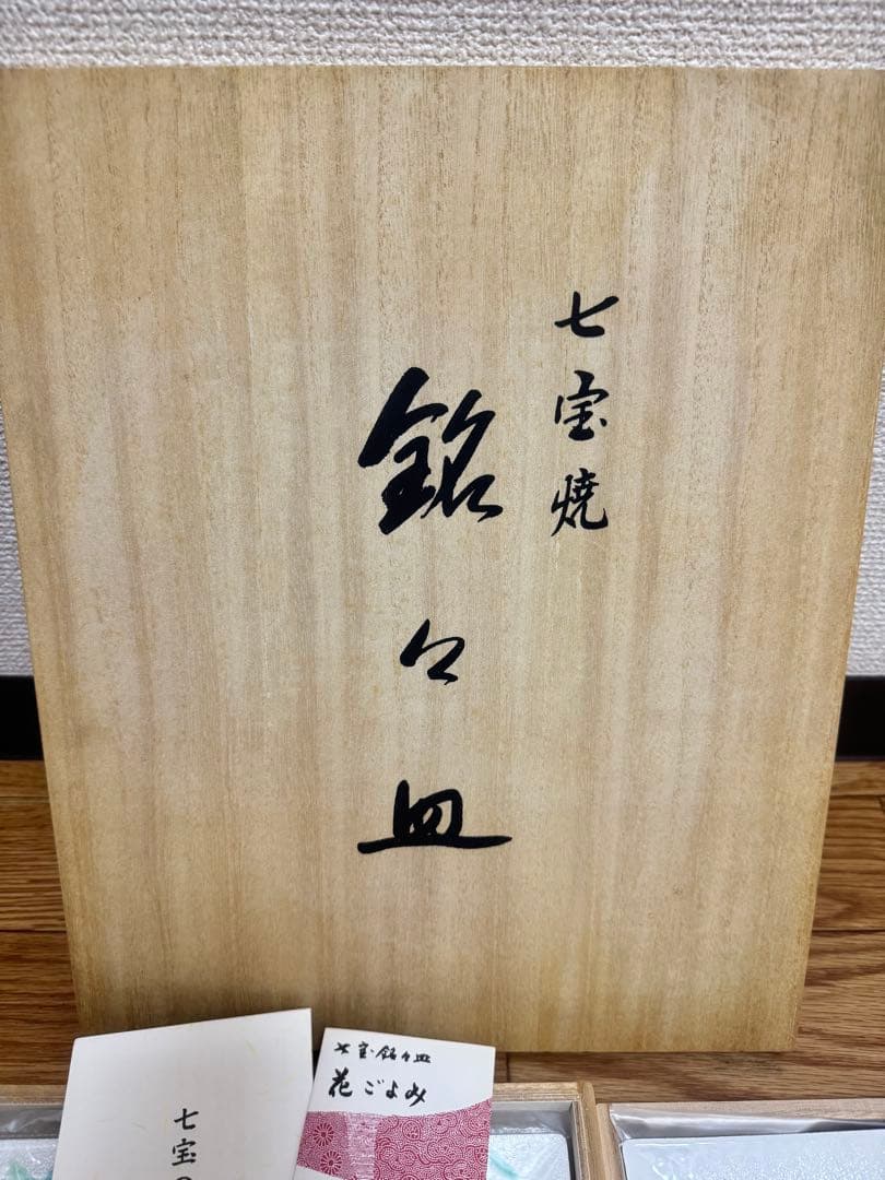 七宝焼 花柄 小皿 12枚セット