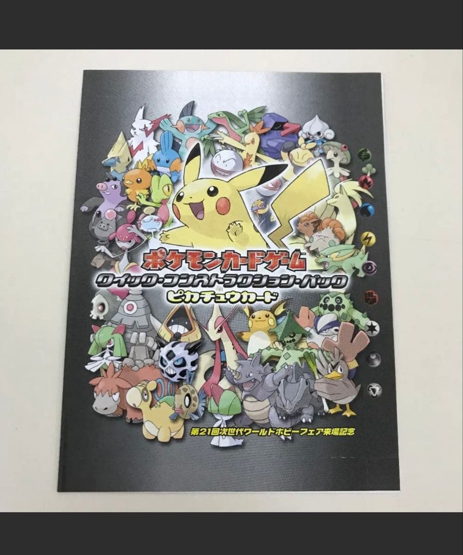 ポケモンカードゲーム ピカチュウカード 第21回次世代ワールド