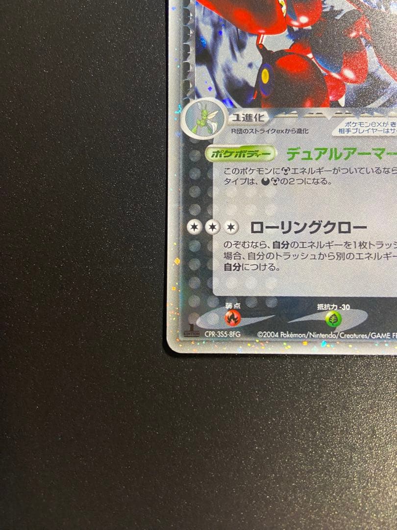 【美品】R団のハッサム ex ☆ 拡張パック ロケット団の逆襲