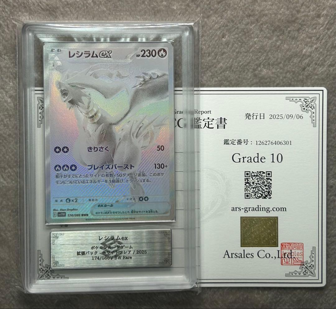ARS10 レシラムex BWR ポケモンカード ARS鑑定 psa